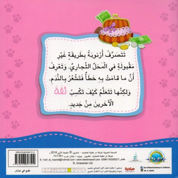 سنجوبة وصفتها الامانة