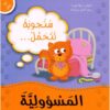 سنجوبة تتحمل المسؤولية