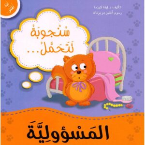 سنجوبة تتحمل المسؤولية