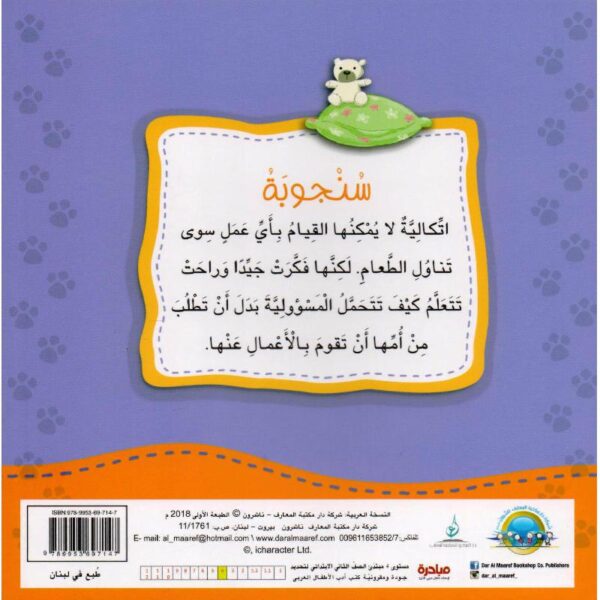 سنجوبة تتحمل المسؤولية