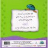 ارنوب يتعلم المثابرة