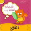 سنجوبة تشعر بالفرح