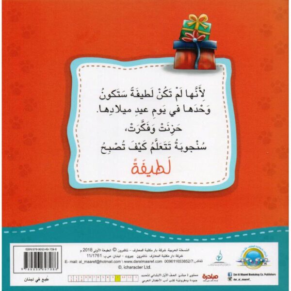 سنجوبة تتعلم اللطافة
