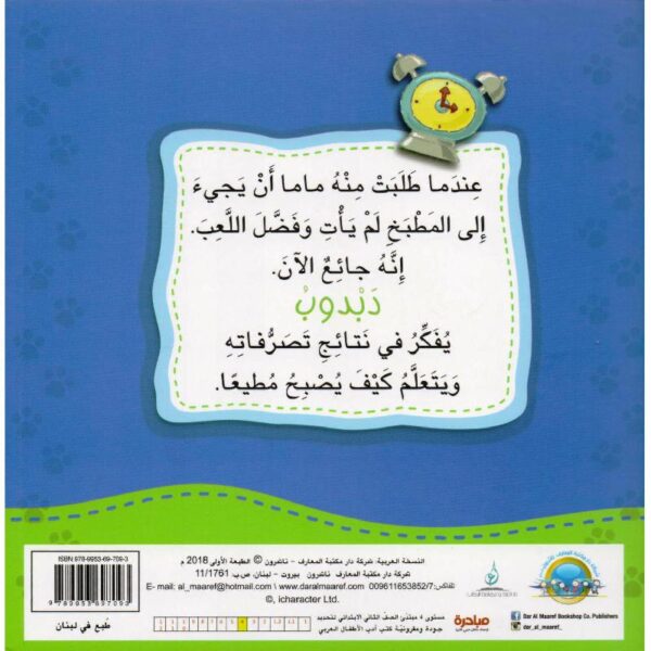دبدوب المطيع يحب الطاعة