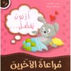 ارنوب يفضل مراعاة الاخرين