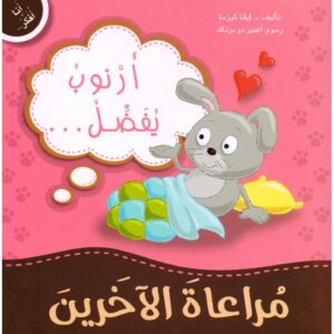ارنوب يفضل مراعاة الاخرين