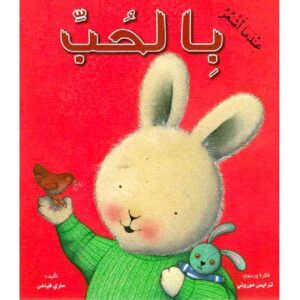 عندما اشعر بالحب