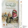 الارض المقدسة بين اليهودية والنصرانية والاسلام