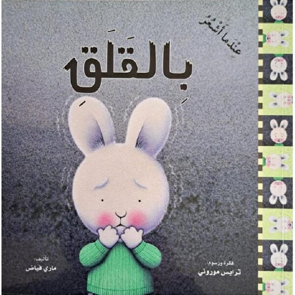 عندما اشعر بالقلق