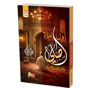 اول مرة اصلي