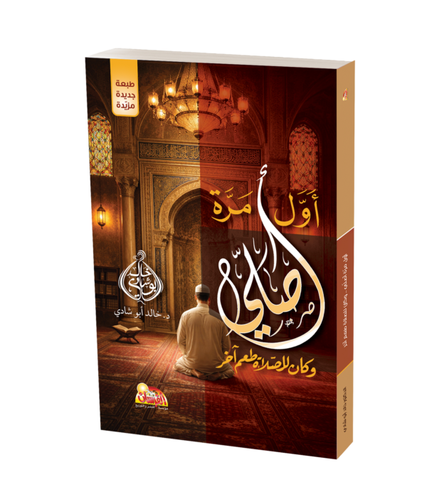 اول مرة اصلي