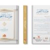 حراسة الثغور.. كيف نواجه تحديات المرحلة ونصنع جيل التحرير