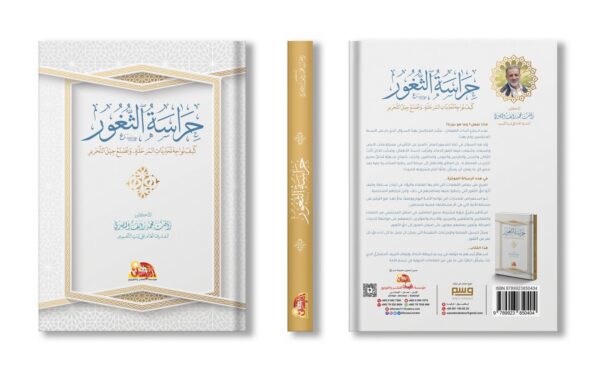 حراسة الثغور.. كيف نواجه تحديات المرحلة ونصنع جيل التحرير